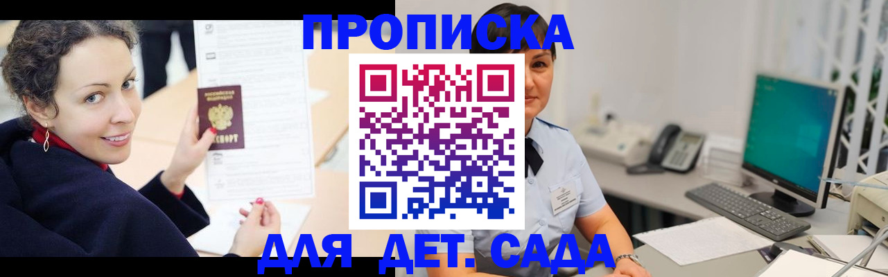 прописка для работы в Заозёрске