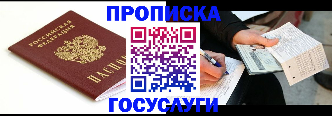 прописка поиск в Заозёрске