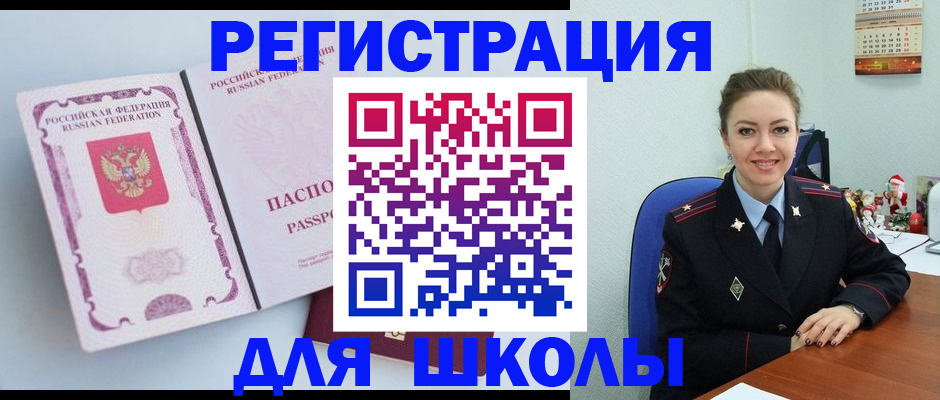 регистрация в Заозёрске