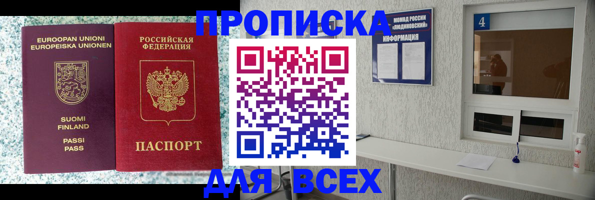 прописка для кредита в Заозёрске