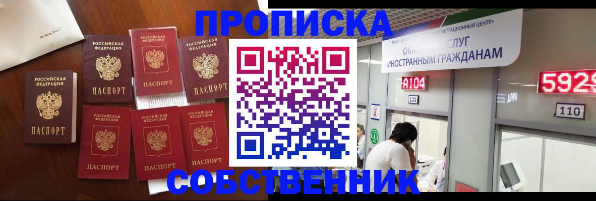 прописка в квартире в Заозёрске