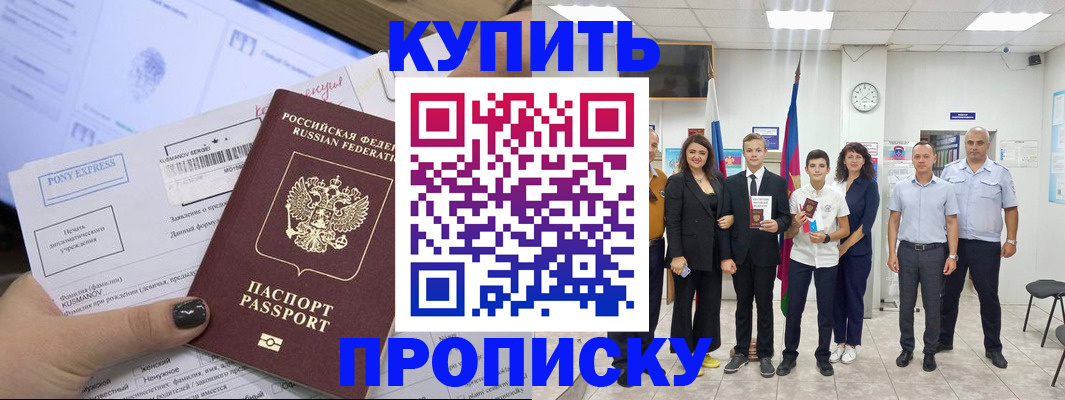 прописка гарантия в Заозёрске